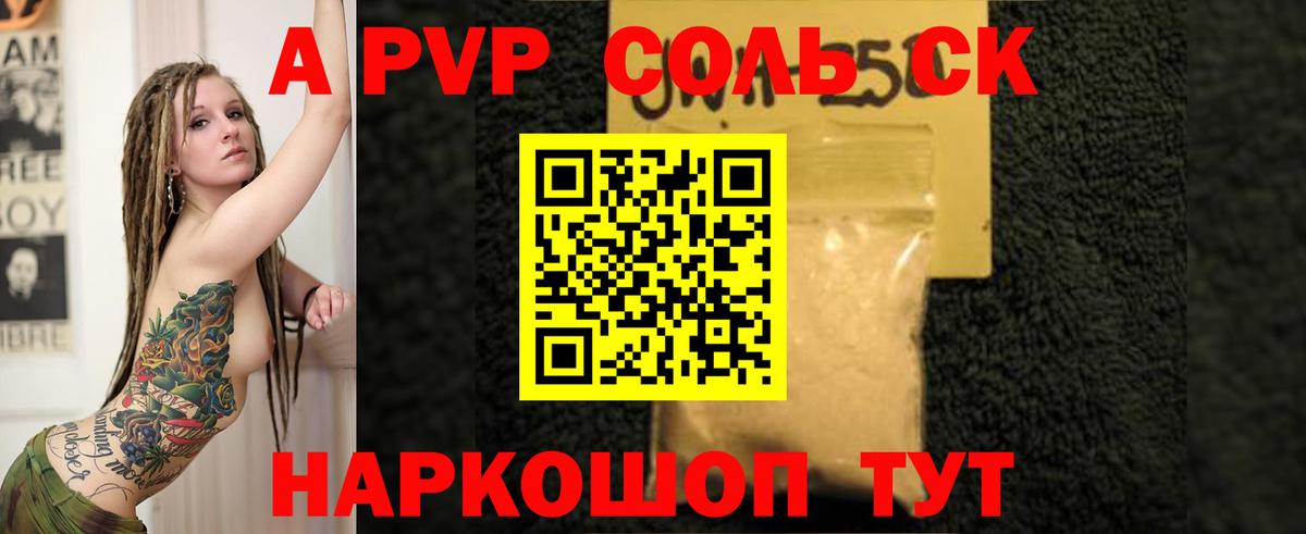 Alpha PVP кристаллы Котлас