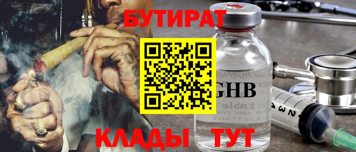 Бутират бутандиол Котлас