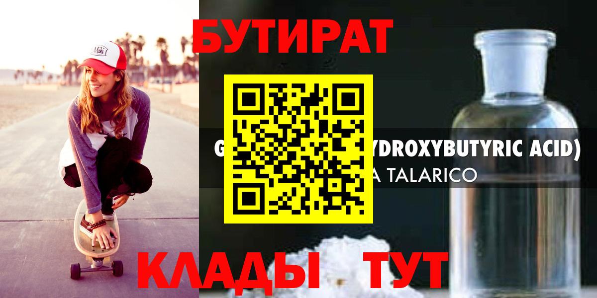 БУТИРАТ бутик  Вход с VPN  Котлас 