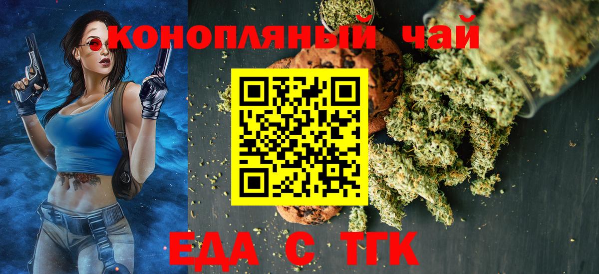 Печенье с ТГК конопля  Вход с VPN  Котлас 