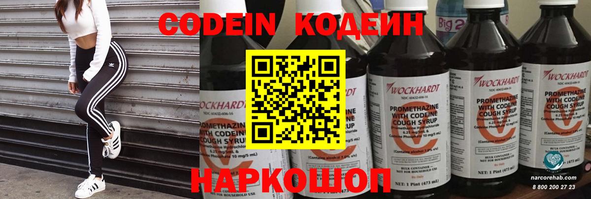 Кодеиновый сироп Lean Purple Drank Котлас