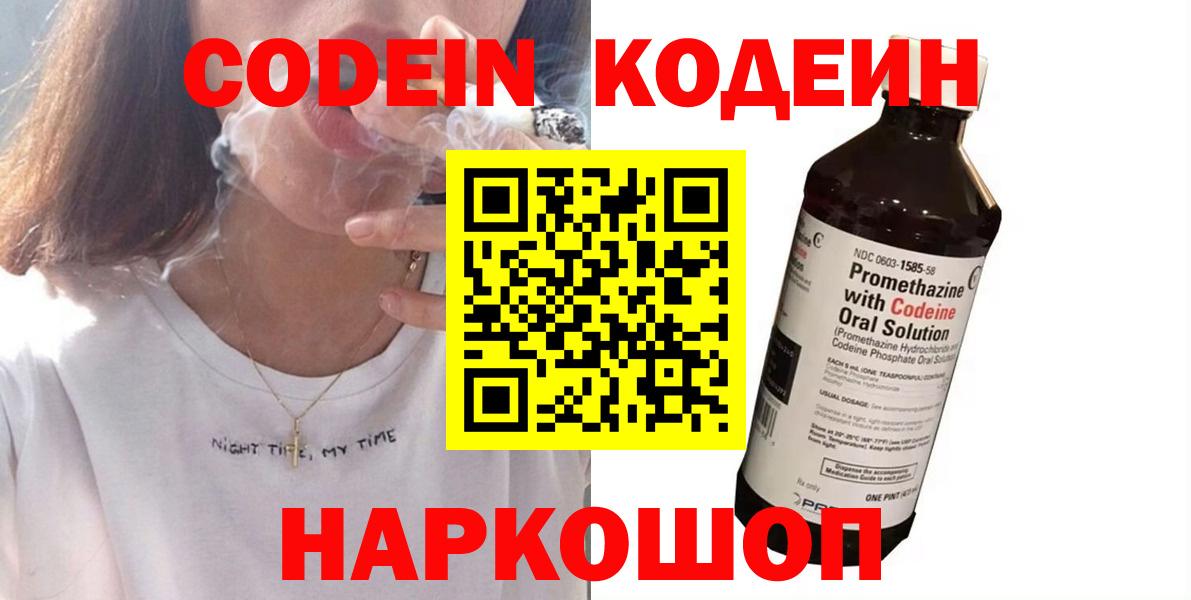 Котлас  Кодеиновый сироп Lean Purple Drank  Вход с VPN 