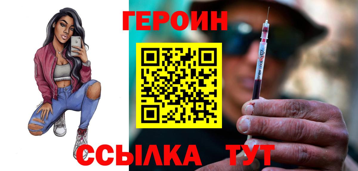Героин Heroin  Вход с VPN  Котлас 