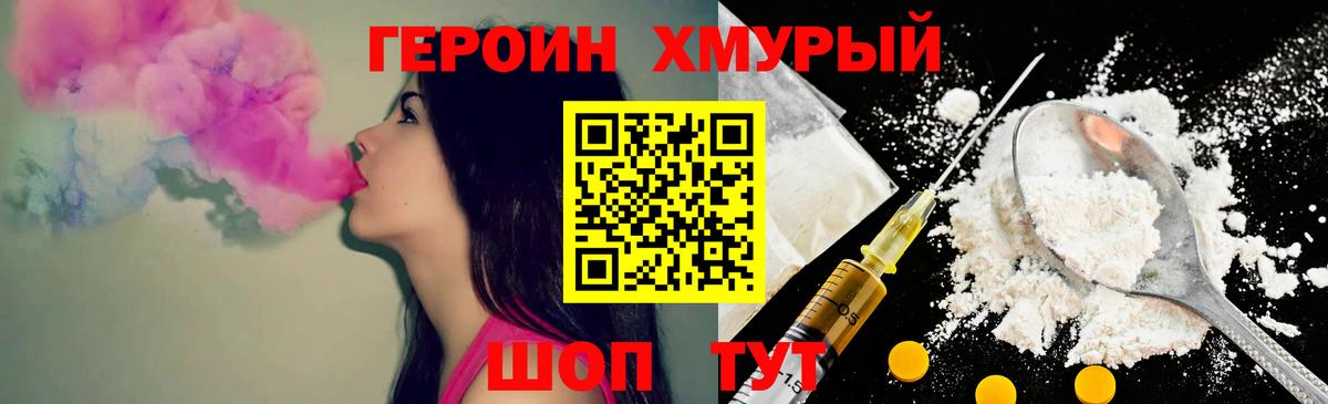 ГЕРОИН гречка Котлас