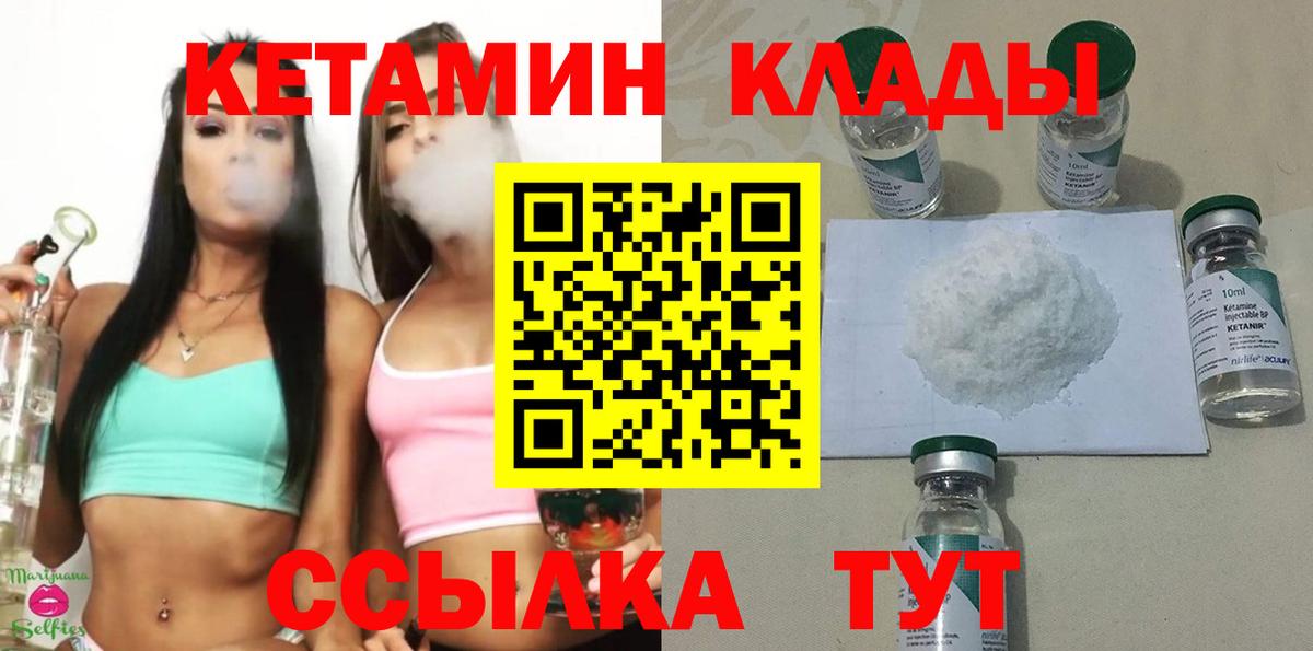 КЕТАМИН VHQ Котлас