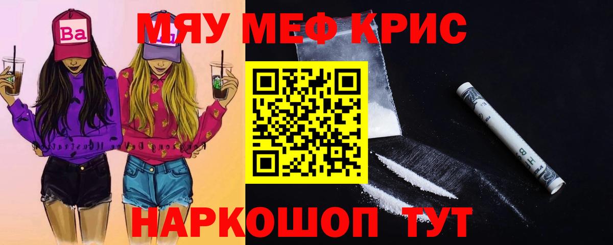 Мефедрон кристаллы Котлас