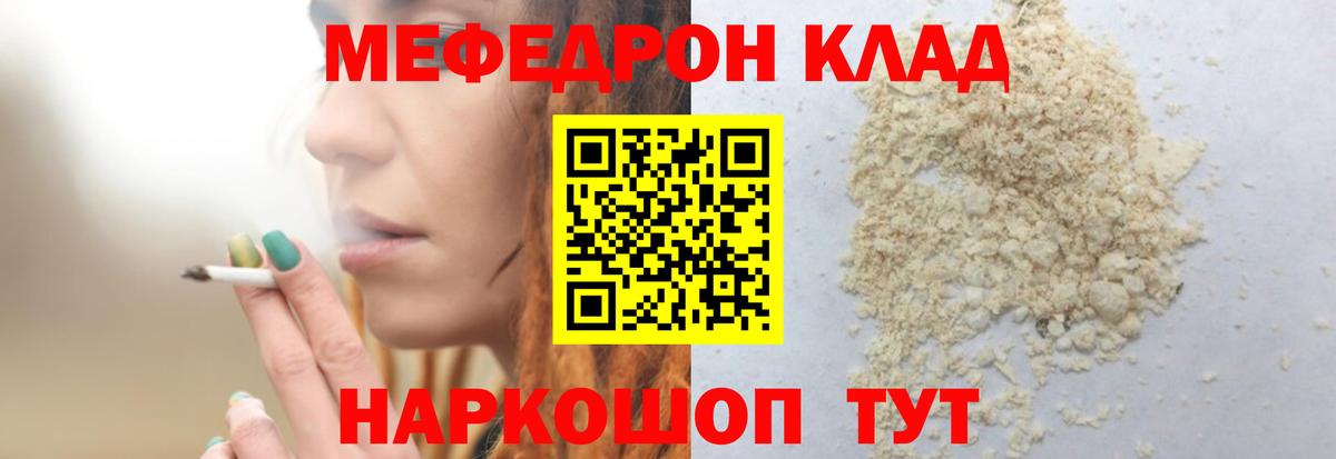Мефедрон 4 MMC  Вход с VPN  МЕФ  Меф кристаллы  Котлас 
