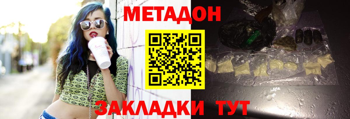 МЕТАДОН кристалл Котлас