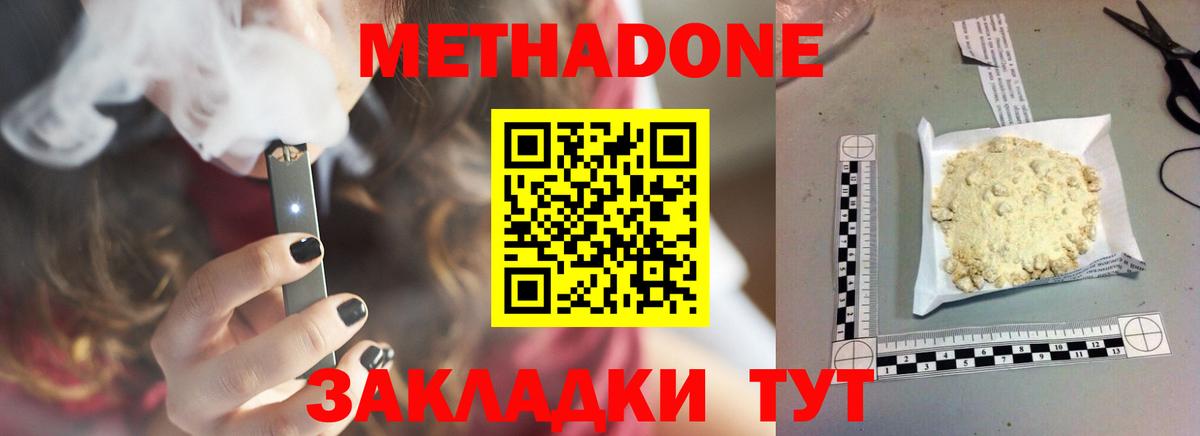 МЕТАДОН methadone  Вход с VPN  Котлас  Метадон VHQ 
